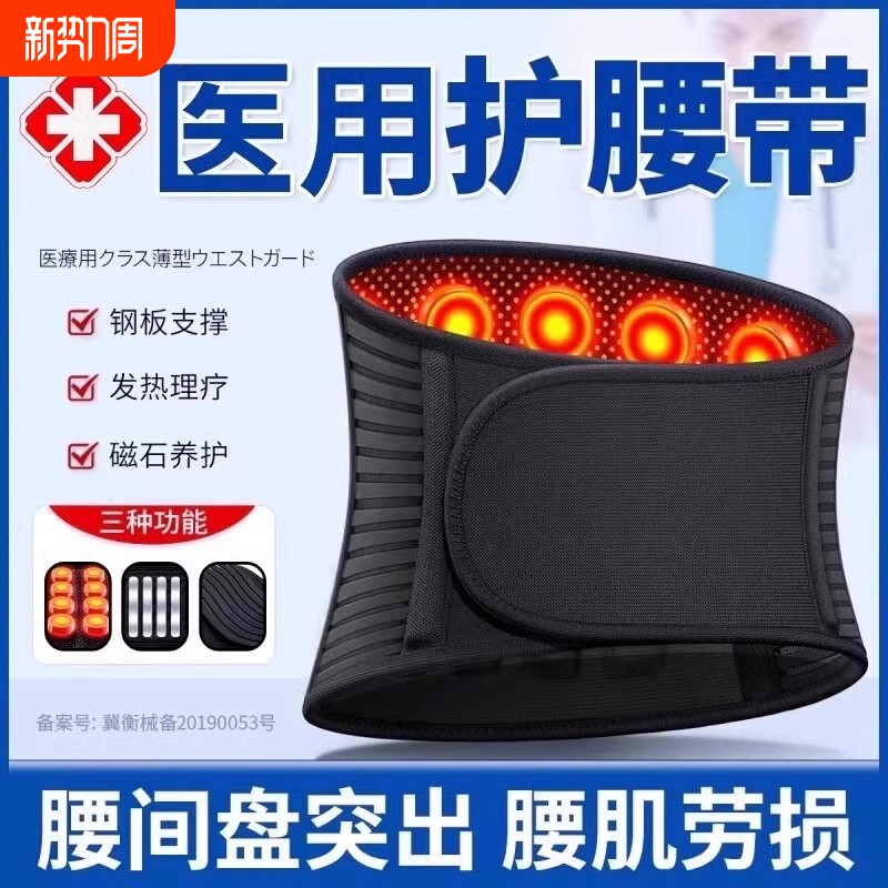 医用发热护腰带腰椎间盘突出劳损磁疗专用加热理疗腰间热敷腰肌