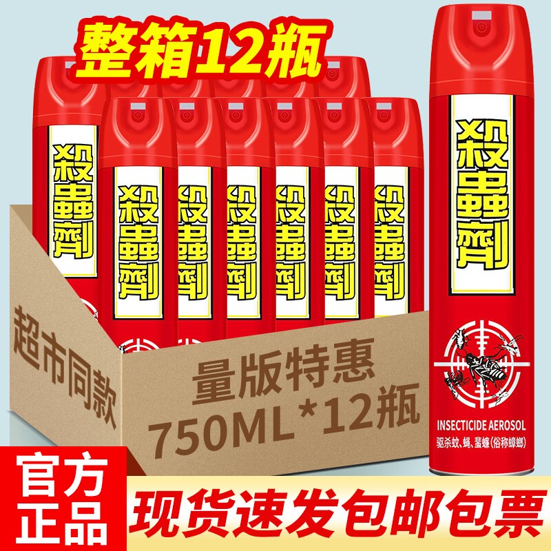杀虫剂家用气雾剂无味非无毒驱苍蝇蚊子蟑螂药除虫神器灭害灵喷雾