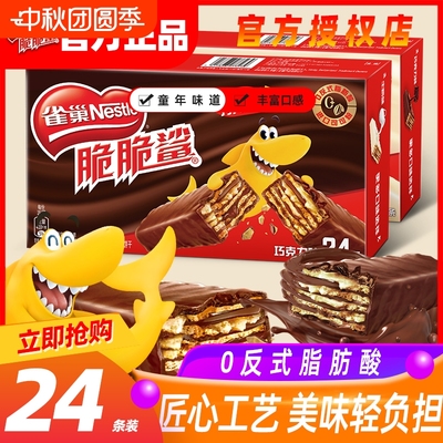 雀巢巧克力味威化|超1000次加购