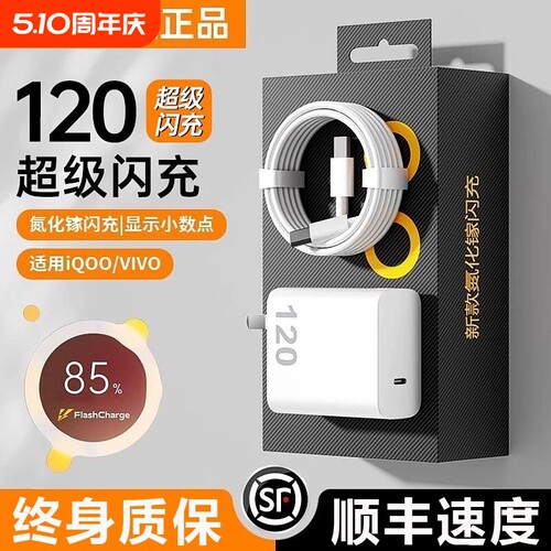 适用vivo手机充电器套装