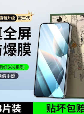 适用红米k70钢化膜k60至尊版k70e手机膜k50电竞版redmik40pro+游戏增强k40s全屏k60e小米k30保护k30s纪念k20p