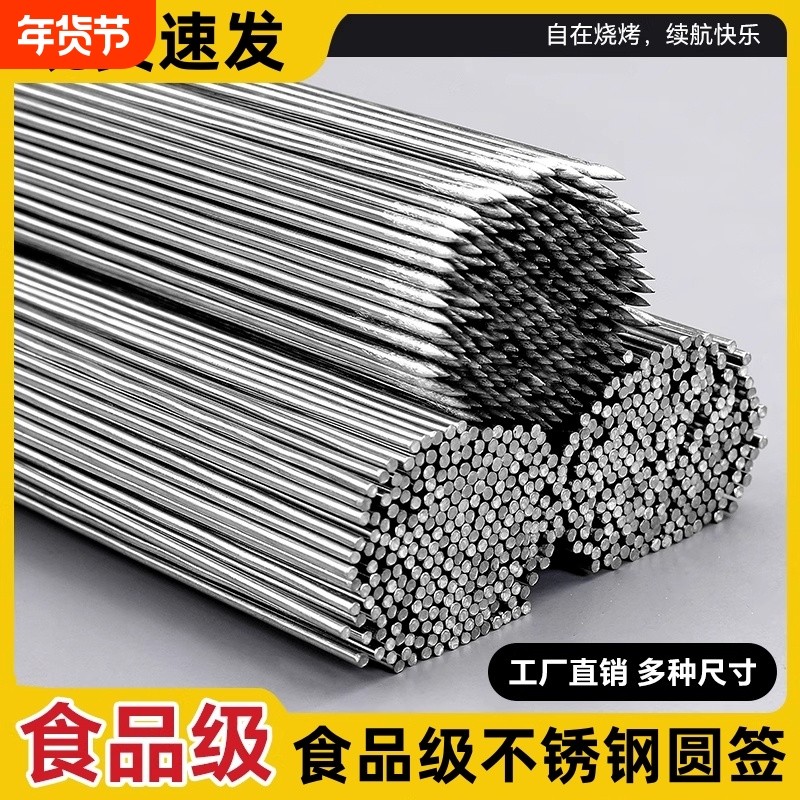 烧烤签子不锈钢圆签扁签烧烤针羊肉串烤肉签烧烤工具食品级穿串,户外/登山/野营/旅行用品,烧烤针,淘宝优惠券,粉丝福利购,淘宝优惠卷