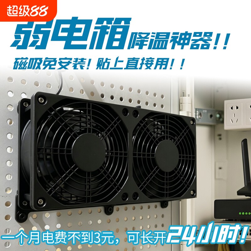 弱电箱散热风扇磁吸USB超静音路由光猫机柜布线箱降温免打孔磁铁										