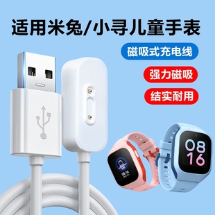 5C原磁吸数据线装 充电器通用小寻p3 4pro max头正品 适用小米米兔儿童电话手表充电线6C