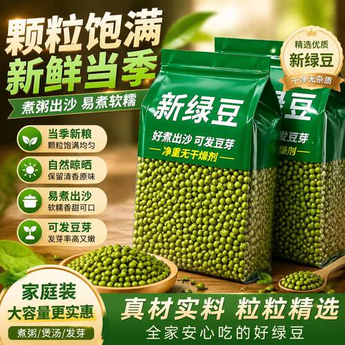 5斤东北农家新货优质绿豆薄皮