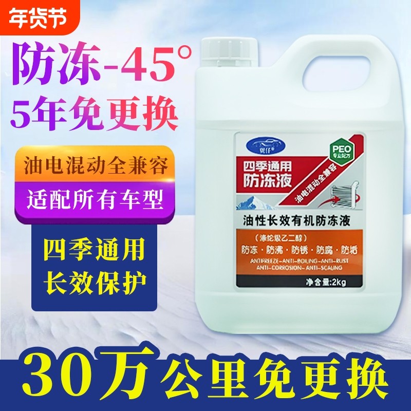 防冻液汽车发动机冷却液红色绿色水箱宝轿车货车四季通用通用长效,汽车零部件/养护/美容/维保,防冻液,淘宝优惠券,粉丝福利购,淘宝优惠卷
