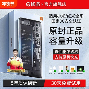 E修派8电池10 10s适用小米红米cc9手机5青春k20k30k40k50pro版7 11ultra note8 6x note4至尊3 12 12s 13 14