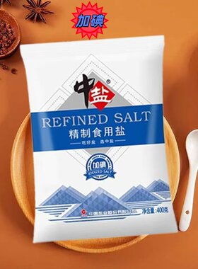 中盐加碘精制袋装细盐食用盐400g家用调味品食品级低钠湖盐海盐
