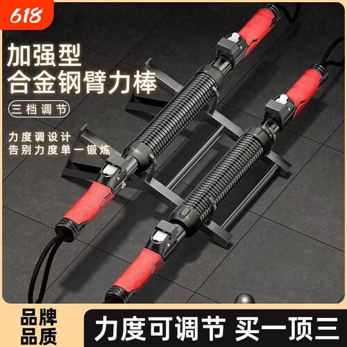 可调节臂力器男士训练臂力棒健身