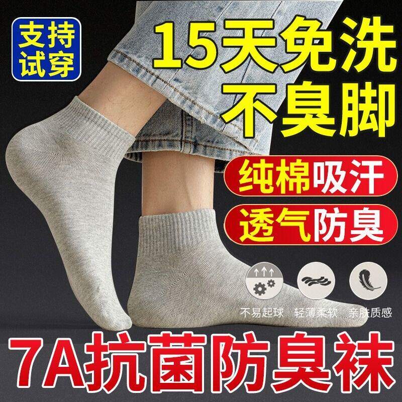 袜子男防脚气防臭纯棉春夏透气吸汗男士款袜子防臭防脚气抗菌防臭