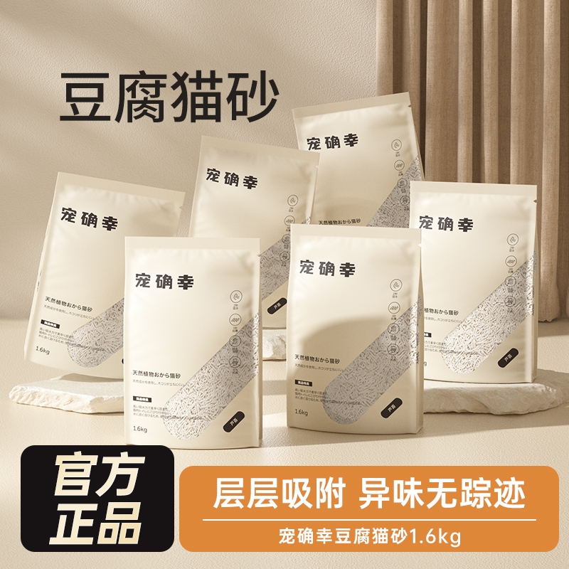 宠确幸豆腐砂除臭低尘