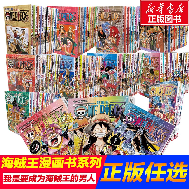 海贼王漫画书全套105册 航海王漫画书全集中文珍藏版尾田荣一郎著路飞ONE PIECE日本青春热血动画漫小说故事书海贼王漫画全套