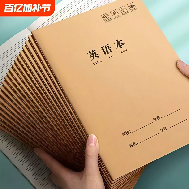 加厚作业本小学生专用英语本语文本数学本初中生练习本精选护眼纸张书
