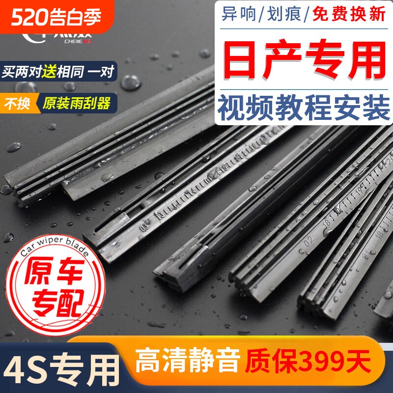 适用日产轩逸雨刮器片奇骏天籁骊威蓝鸟骐达楼兰阳光逍客雨刷胶条