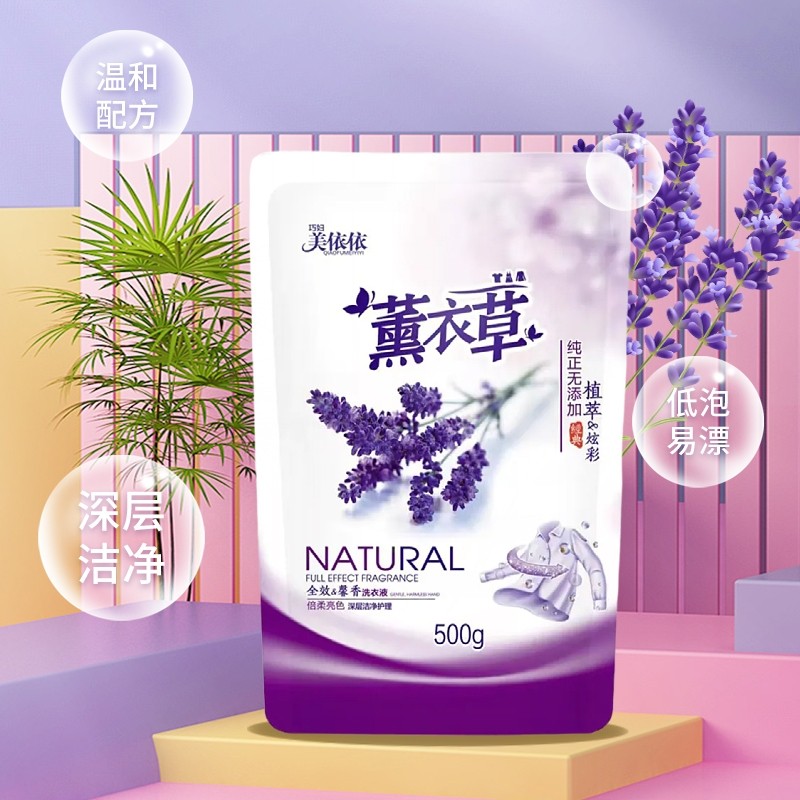薰衣草洗衣液袋装深层清洁500g*1袋*5袋10袋薰衣草香洗衣液