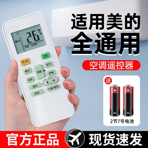 【官方正品】适用美的空调遥控器