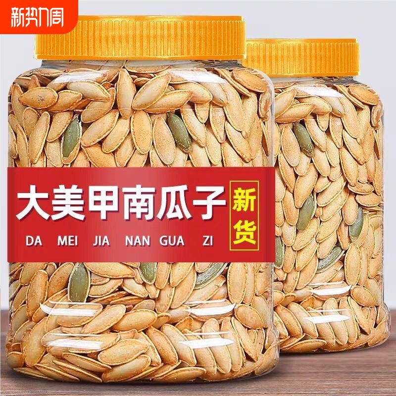 新货南瓜子炒熟大颗粒原味椒盐现炒休闲坚果零食特产美人长粒健康