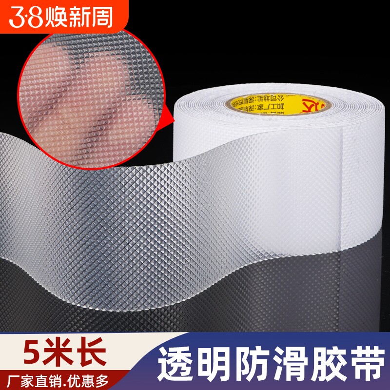 防滑胶带地面台阶自粘止滑条楼梯防滑贴耐磨透明耐踩止滑橡胶贴条厨房洗手间浴室地板瓷砖防打滑防水高粘胶布