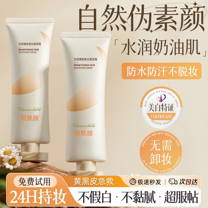 素颜霜身体乳裸妆美白隔离防晒遮瑕三合一防水防汗正品官方旗舰店