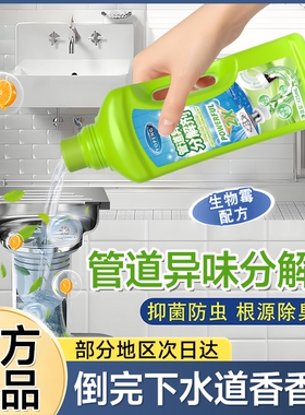 管道异味分解剂家用下水道除臭去异味425ML*1瓶装