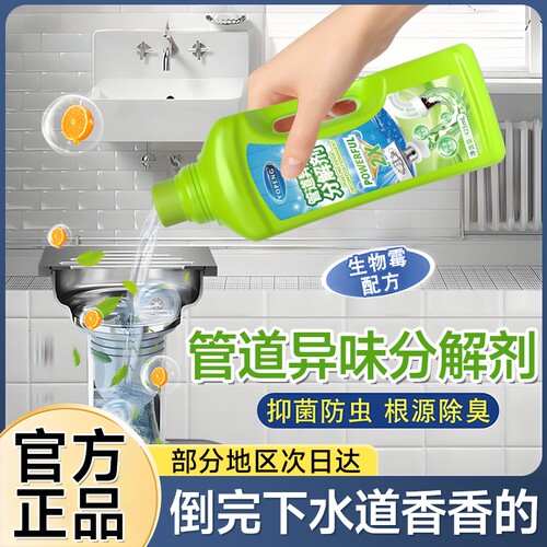 管道异味分解剂家用下水道除臭去异味425ML*1瓶装
