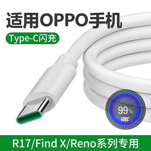 适用oppo充电线80W超级快充