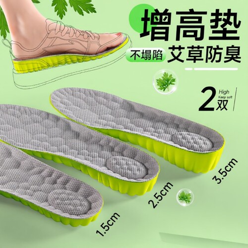 增高鞋垫男艾草防臭隐形内增高小个子神器不塌陷女不累脚软弹减震