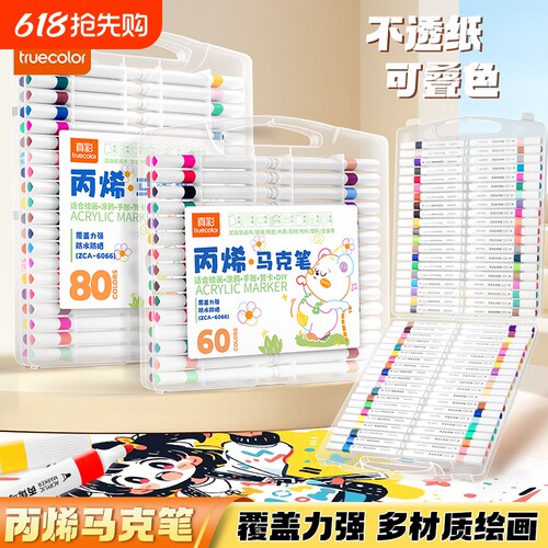 真彩24色丙烯马克笔小学生专用