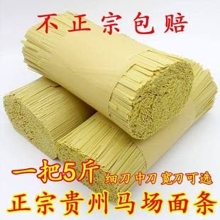 贵州贵州特产开阳马场面条手工碱水面挂面农家自制土麦子面