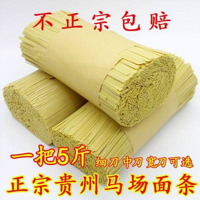 贵州贵州特产开阳马场面条手工碱水面挂面农家自制土麦子面