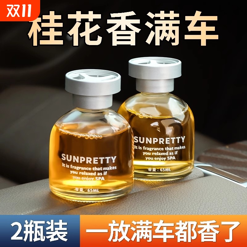 桂花车载香薰汽车香水男士女专用高档饰品摆件车内除异味车上香氛