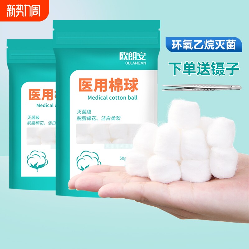 医用棉球一次性脱脂干棉花球医疗消毒无菌自封口卫生药棉500g棉球