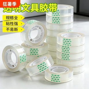 透明文具胶带细窄小卷胶条学生专用手撕文具可粘字胶带高粘度胶布切割器办公封口小号胶带错题胶带胶纸多规格