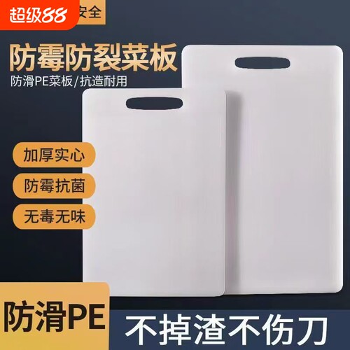 菜板家用抗菌防霉加厚厨房塑料切菜板水果小砧板PE案板刀板肉占板