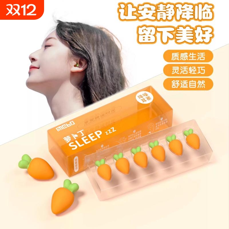 萝卜耳塞降噪神器超级隔音