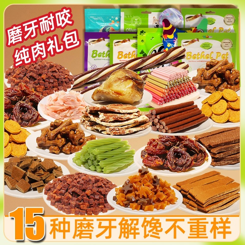 狗狗宠物零食大礼包牛皮洁齿磨牙棒骨头中小型幼犬训练奖励鸭肉干