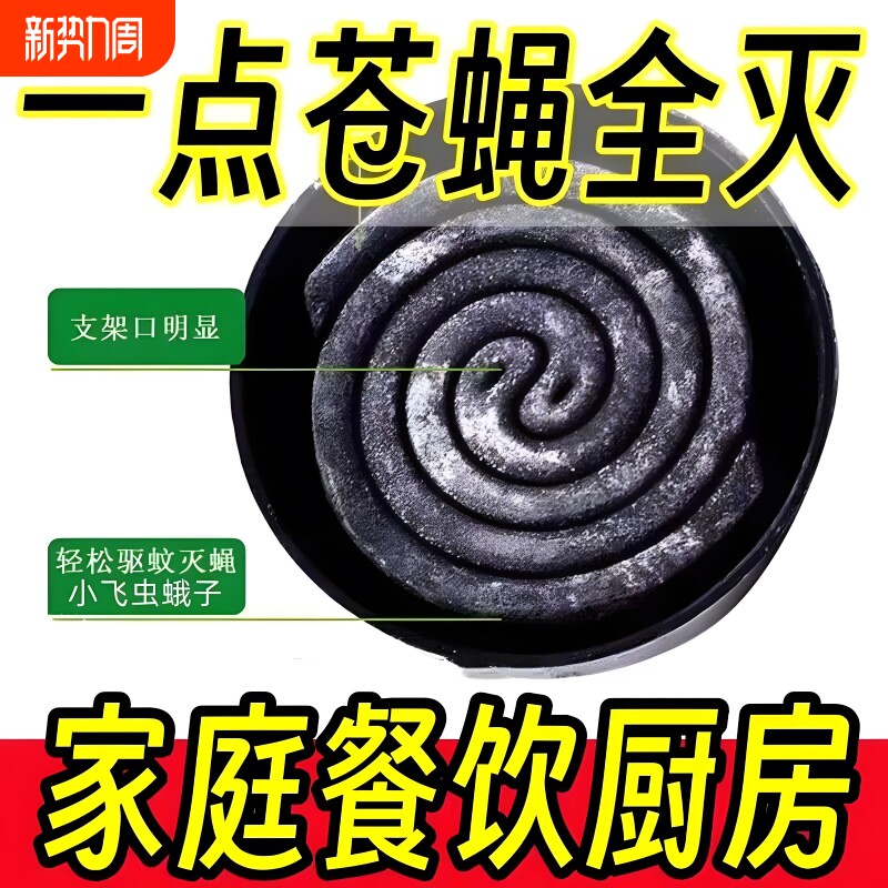 蝇香特效驱灭苍蝇香蚊香盘家用餐厅饭店专用畜牧养殖艾草杀蚊蝇香