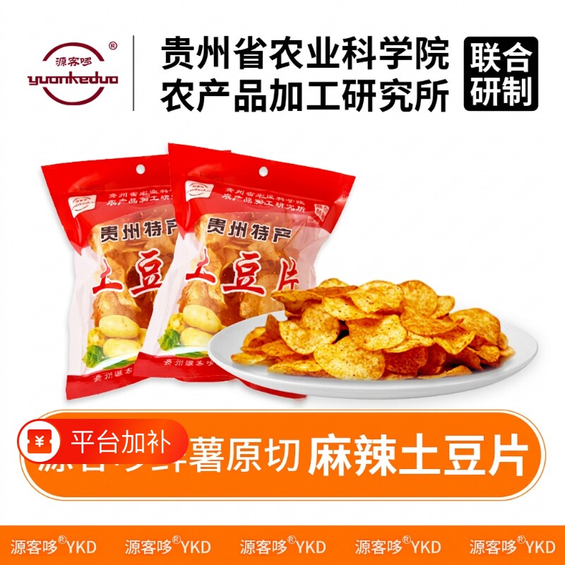 农科院土豆片贵州特产麻辣洋芋片小吃薯片休闲小零食爆款辣味香辣