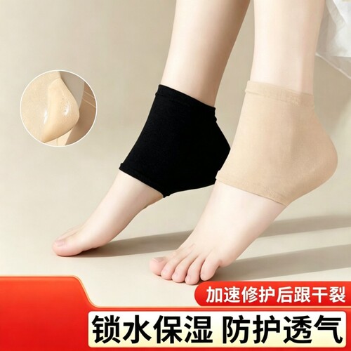 软硅胶纯棉脚后跟防裂套