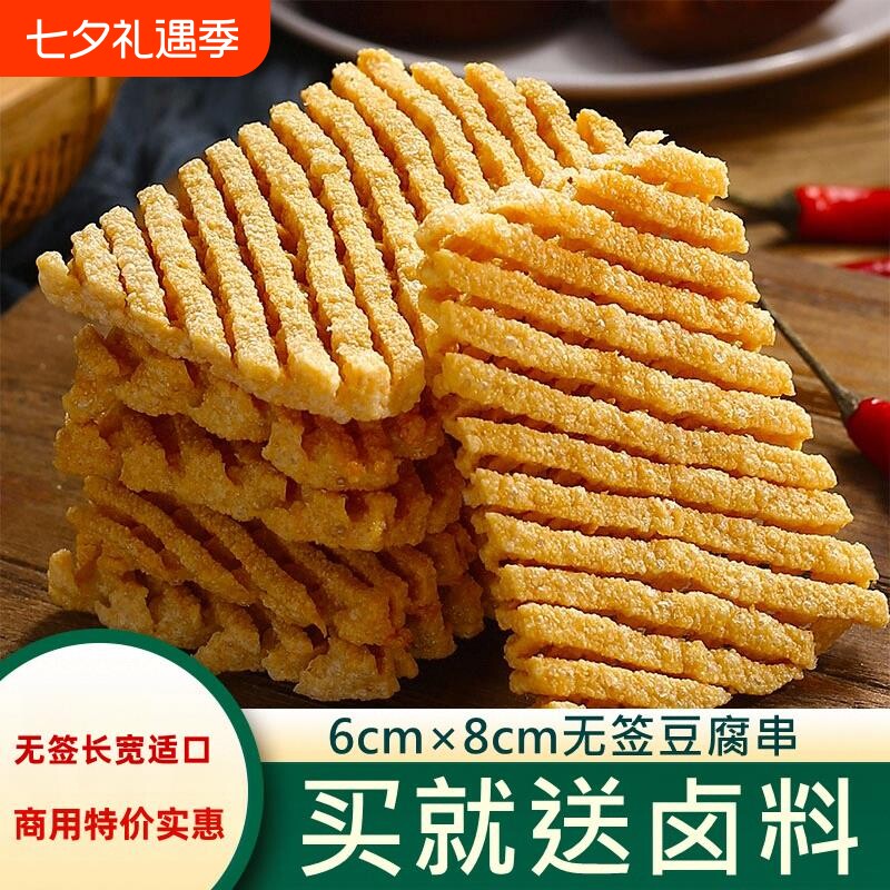 河南无签豆腐串干串兰花干豆制品干货串串香袋装鸡汁豆串豆干火锅