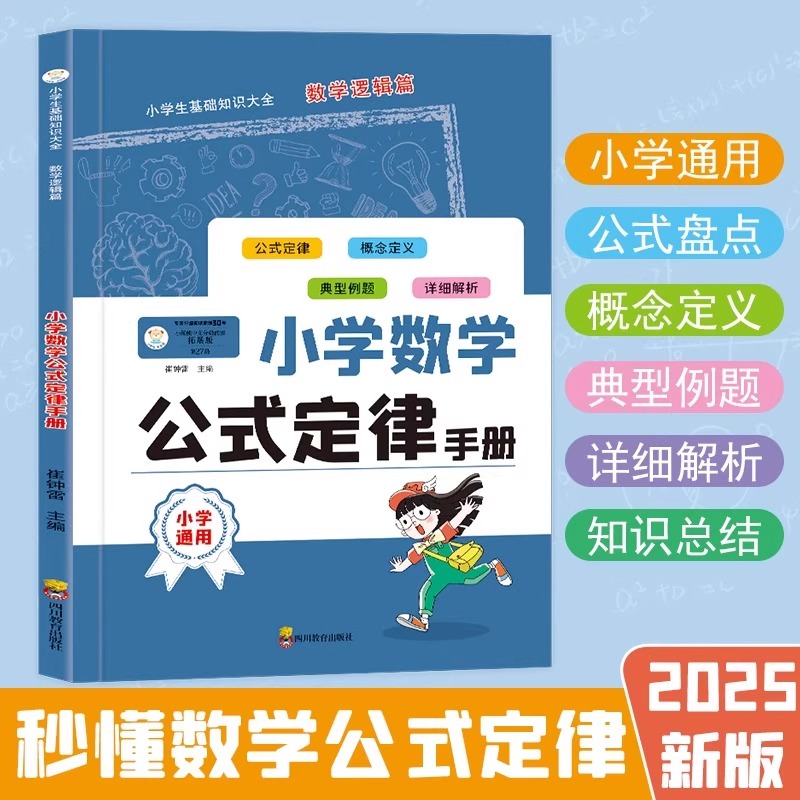 小学定律手册知识大全