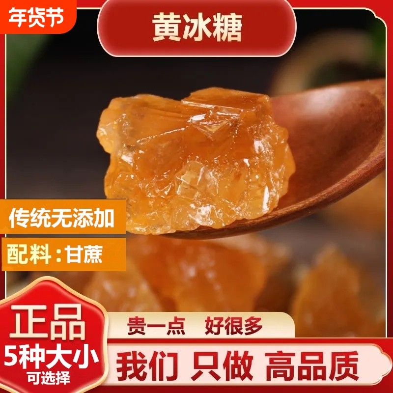 纯甘蔗云南老冰糖黄冰糖小粒袋装手工正宗土冰糖泡酒古法食用熬制
