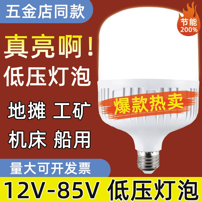 led灯节能灯12v24v36v48v低压灯泡E27螺口交直流工