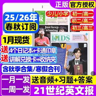 21世纪英文报小学版/初中版/高中版2025-2026年春秋季学期全年订阅二十一世纪学生英语报纸teens初一初二初三高一高二高三少儿杂志