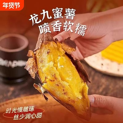新鲜龙九蜜薯地瓜红薯9斤沙地糖心农家自种番薯山芋板栗优质包邮