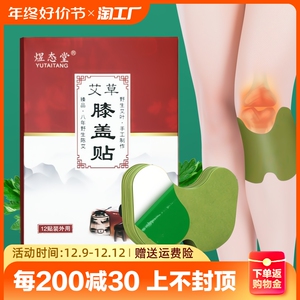艾草膝盖贴疼痛贴艾灸贴生姜贴腰酸背痛富贵包关节贴睡眠草本怕冷