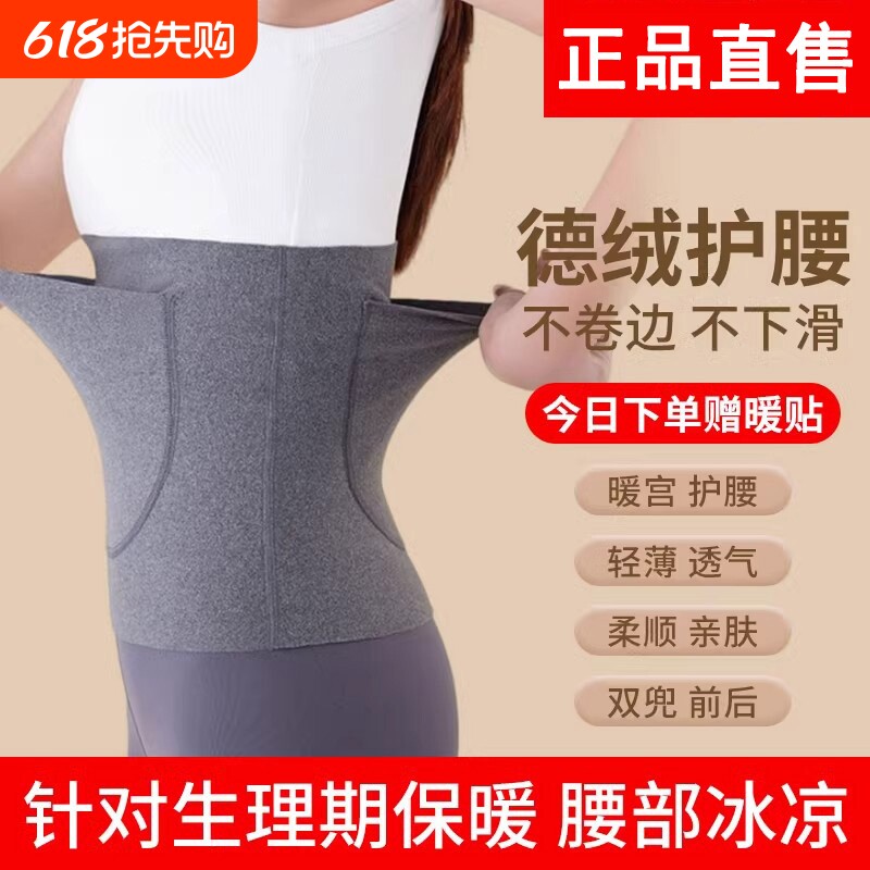 暖宫德绒护腰带女士保暖发热护肚子秋冬薄生理期轻薄暖腰防寒腹部