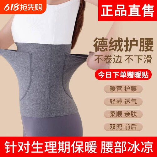 德绒女士保暖护腰带|千人加购