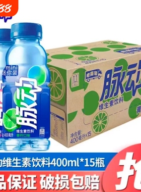 脉动维生素饮料400ml/600ml青柠桃子口味出游做运动健身饮料
