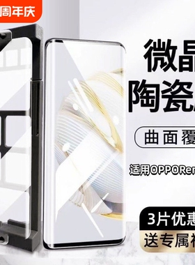 适用opporeno14Pro手机膜Reno13/11/12/10/9/8/7/6/5/陶瓷膜Findx6/x8/x7/x5/x3非钢化全胶曲屏防爆防摔软膜